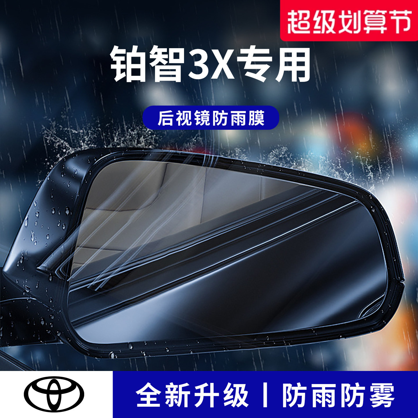 官方正品丨适配铂智3X加厚防雨膜