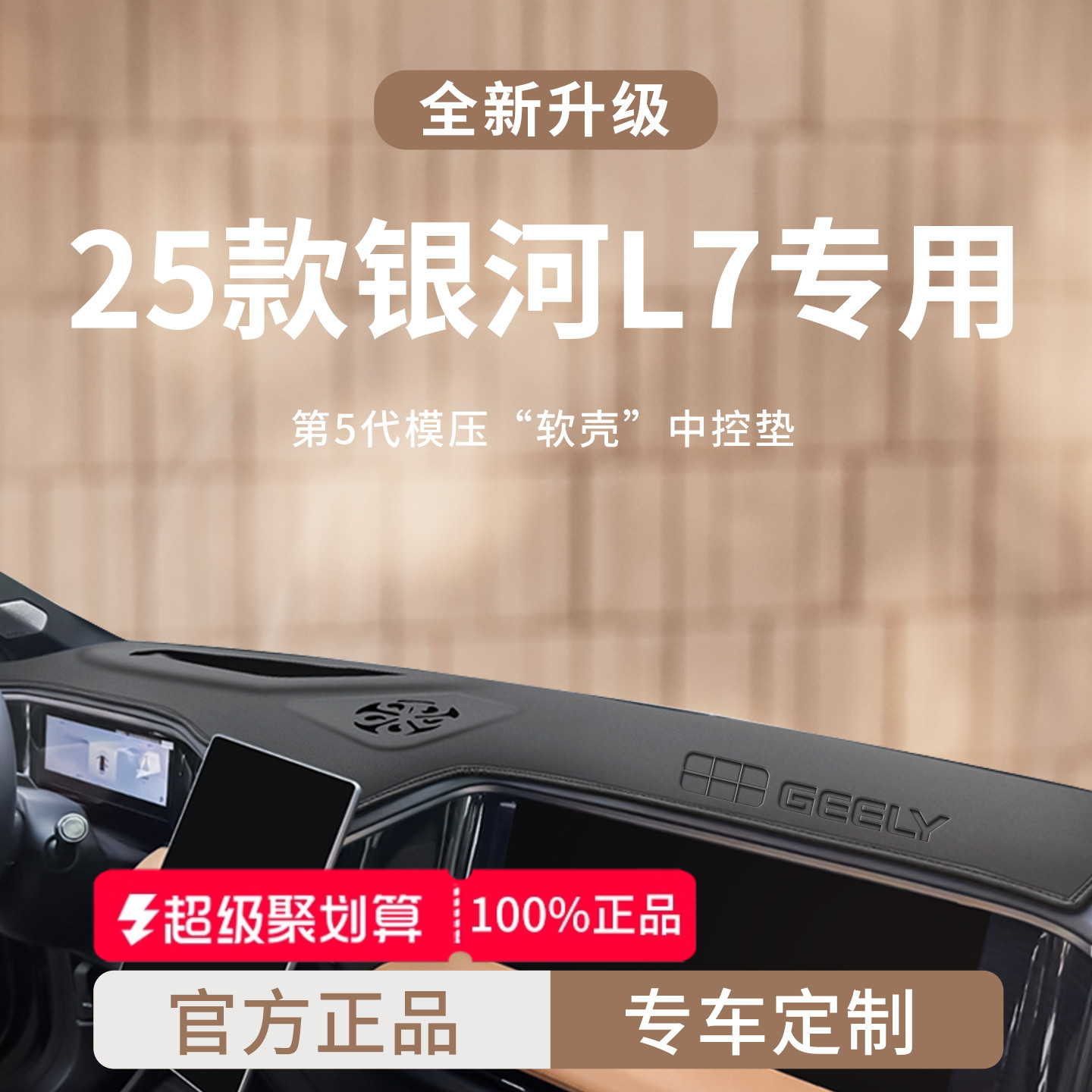 适用于25款吉利银河L7EMi车内用品前中控仪表台避光垫L7遮阳防晒