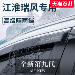 饰配件晴雨挡雨板车窗雨眉 M4商务车汽车内用品改装 江淮瑞风S3