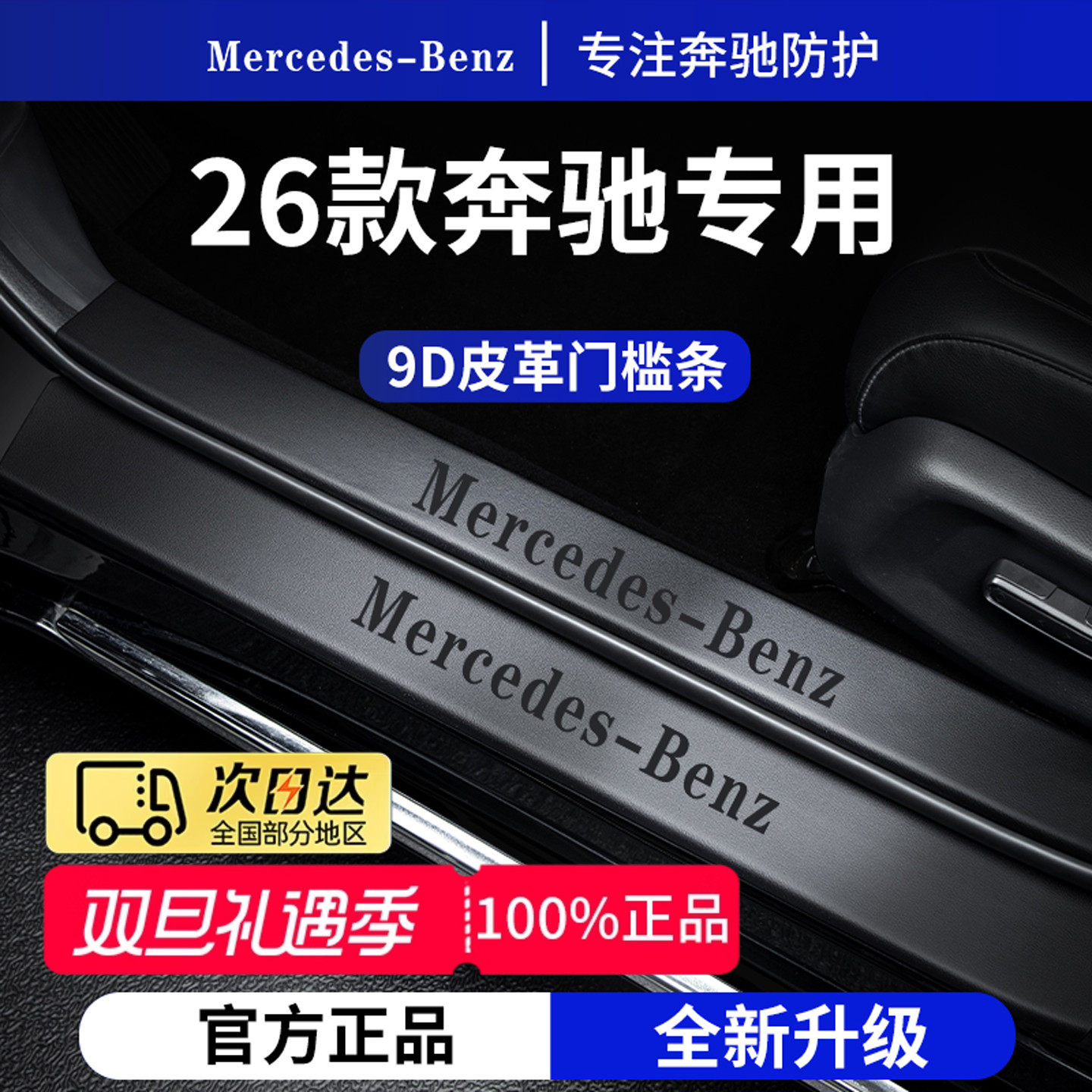 官方正品丨适用于奔驰车系门槛条