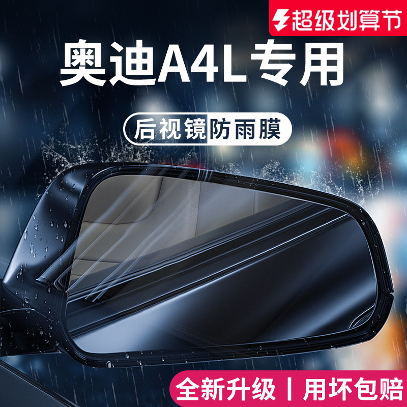 官方正品丨适用于奥迪A4L防雨膜