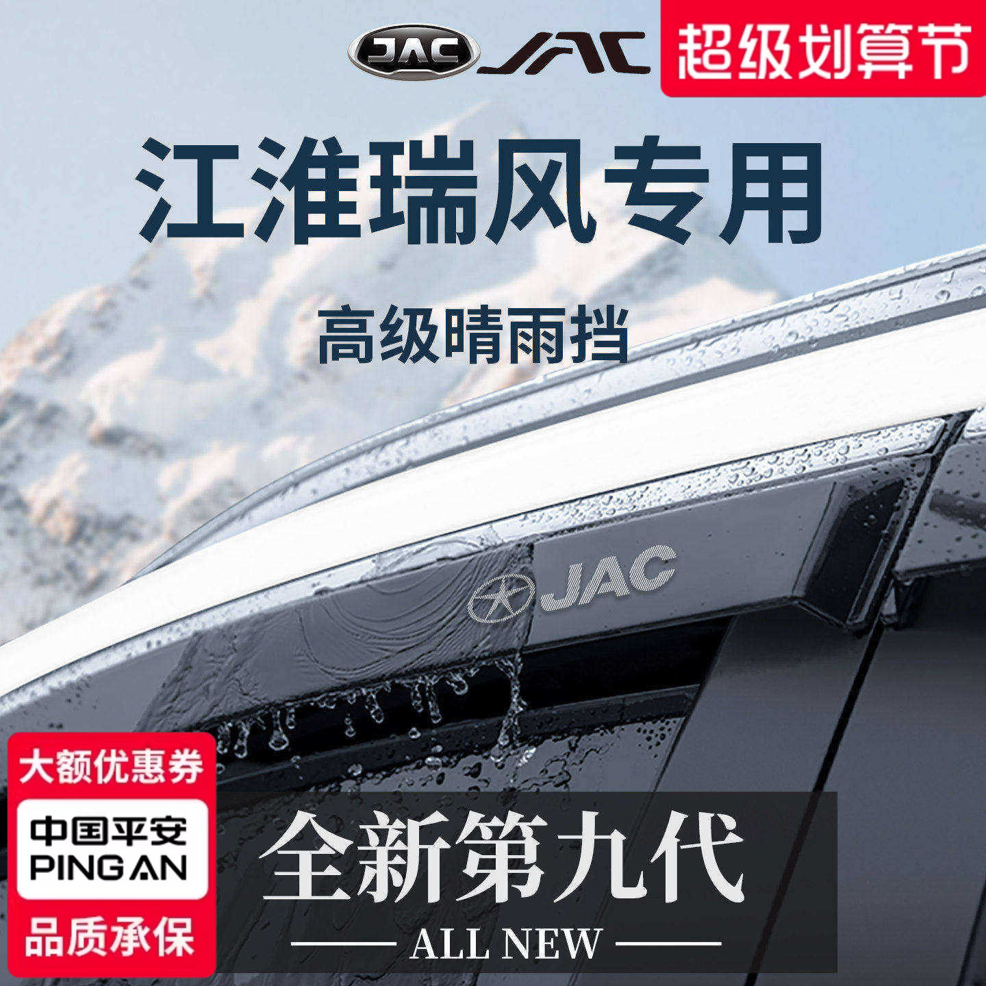 江淮瑞风S3/M3/M4/M5晴雨挡雨眉全车配件大全汽车窗户挡雨板防雨