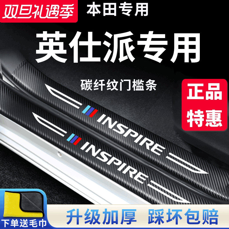 官方正品丨专用英仕派加厚门槛条