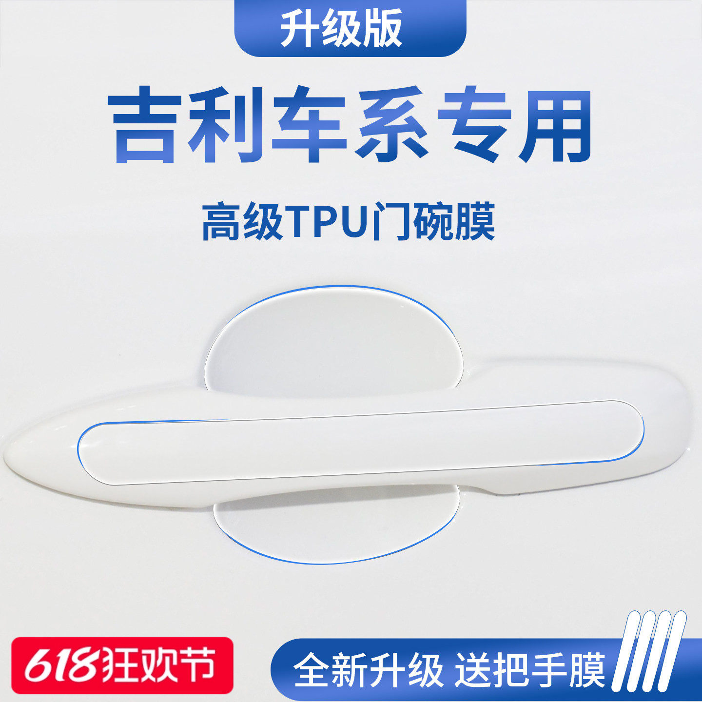 适配吉利星越L博越COOL帝豪星瑞/缤越车门把拉手防刮贴门碗保护膜