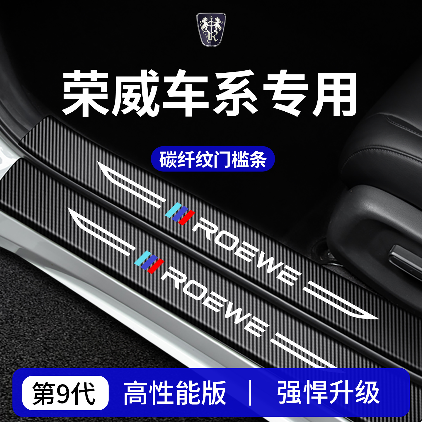 【官方正品】荣威车系加厚门槛条