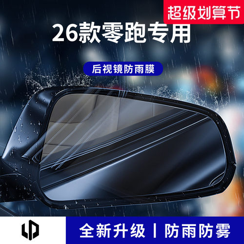 官方正品丨适用于零跑加厚防雨膜