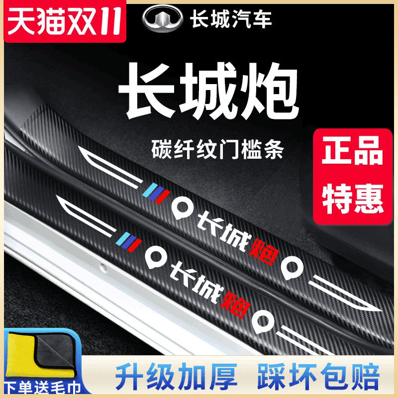长城炮专用商用版车内用品乘用版内饰改装饰配件门槛条越野版防踩高性价比高么？