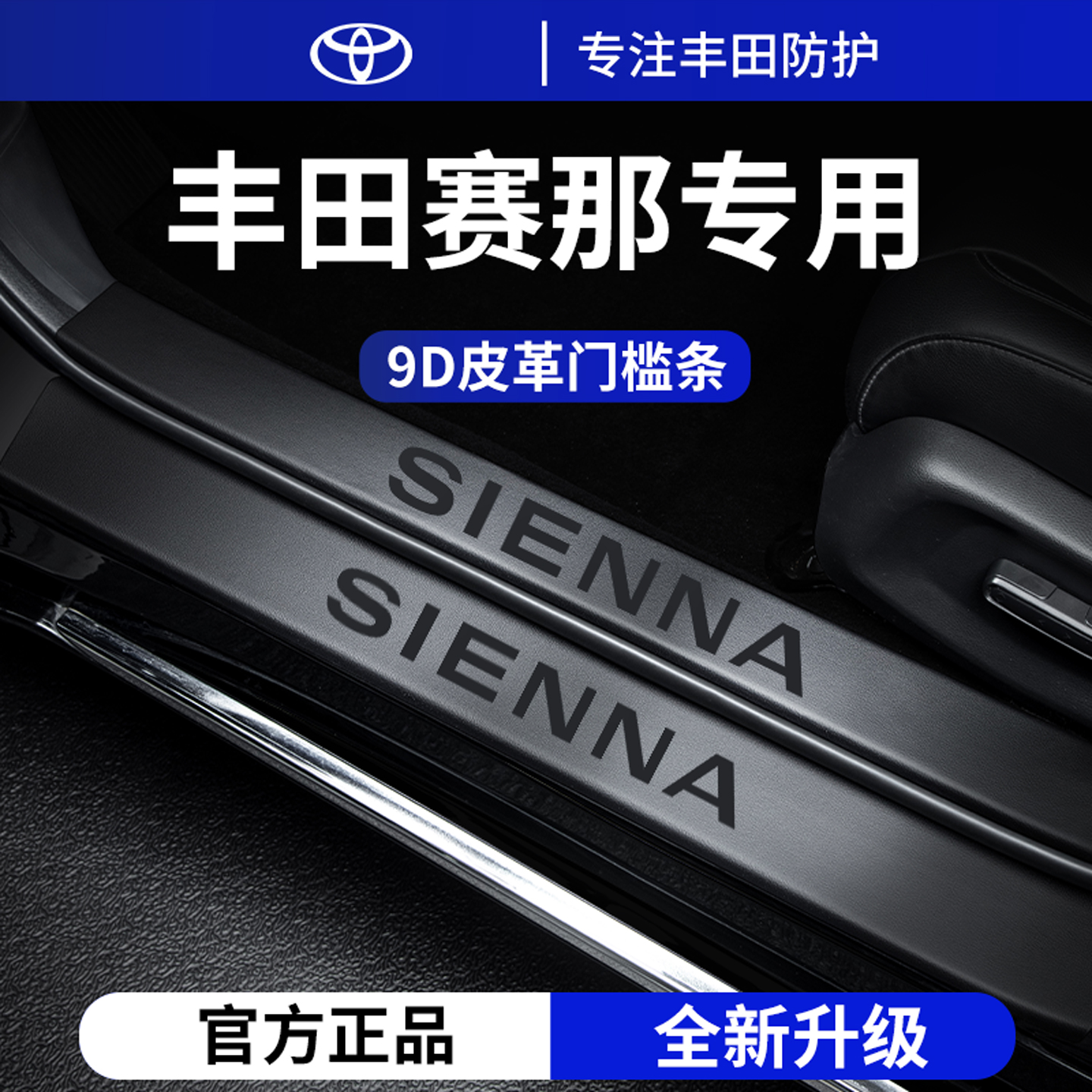 官方正品丨适用于赛那加厚门槛条