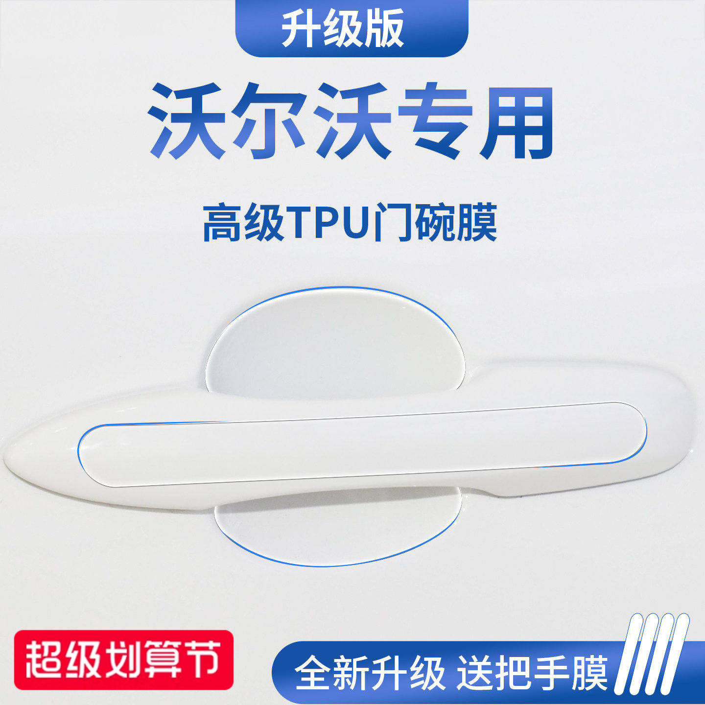 【官方正品】适用于沃尔沃门碗膜
