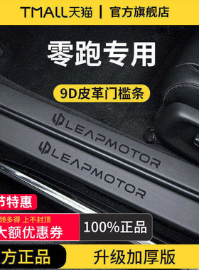 零跑C16/B10/B01用品C11/C10电动迎宾脚踏板T03门槛条保护防踩