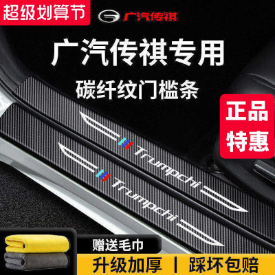 【官方正品】广汽传祺车系门槛条