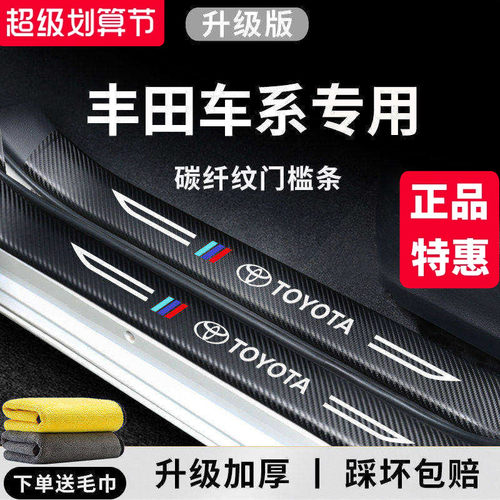 官方正品丨适配丰田车系门槛条