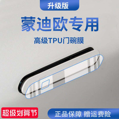 【官方正品】适用于蒙迪欧门碗膜