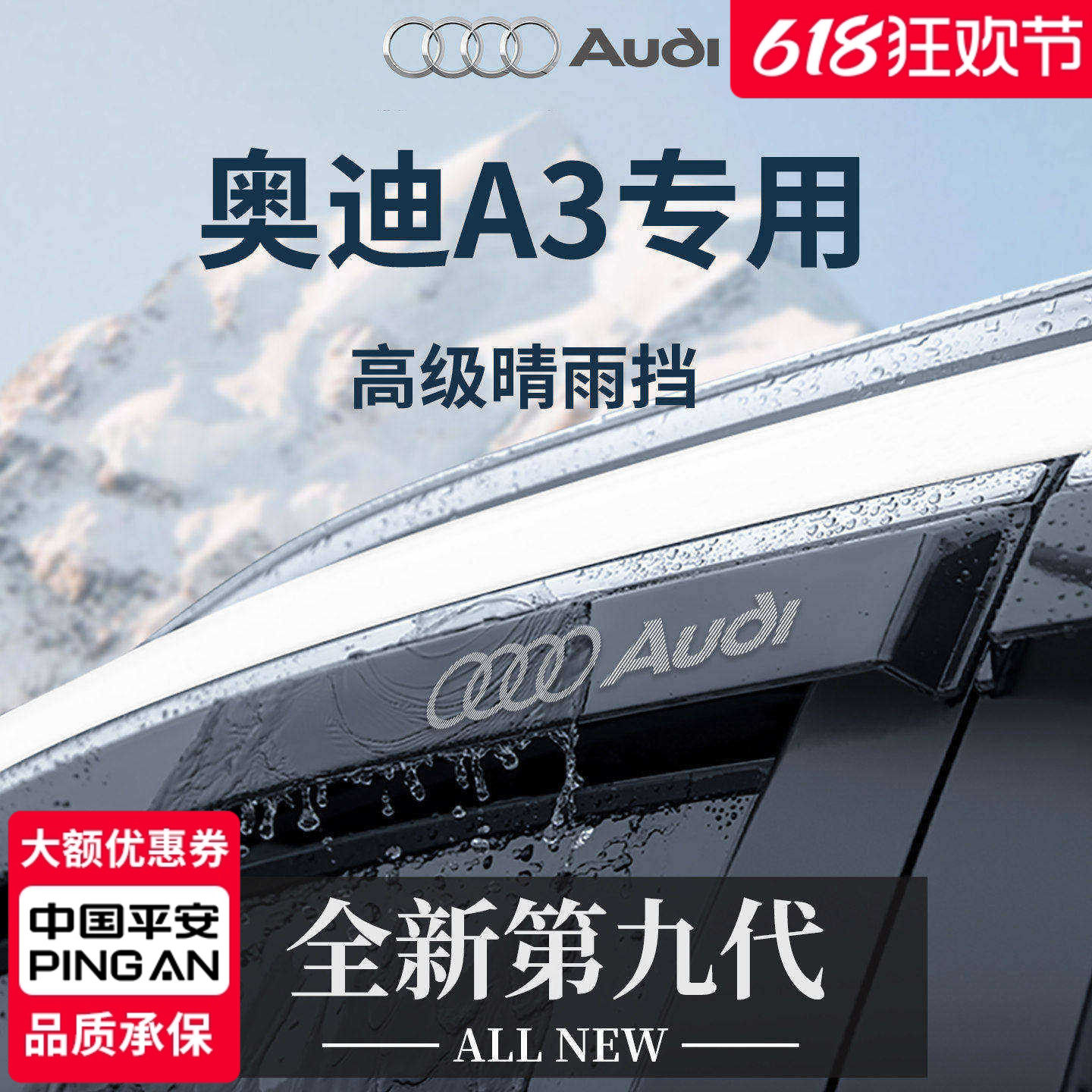 【官方正品】专用奥迪A3车窗雨眉