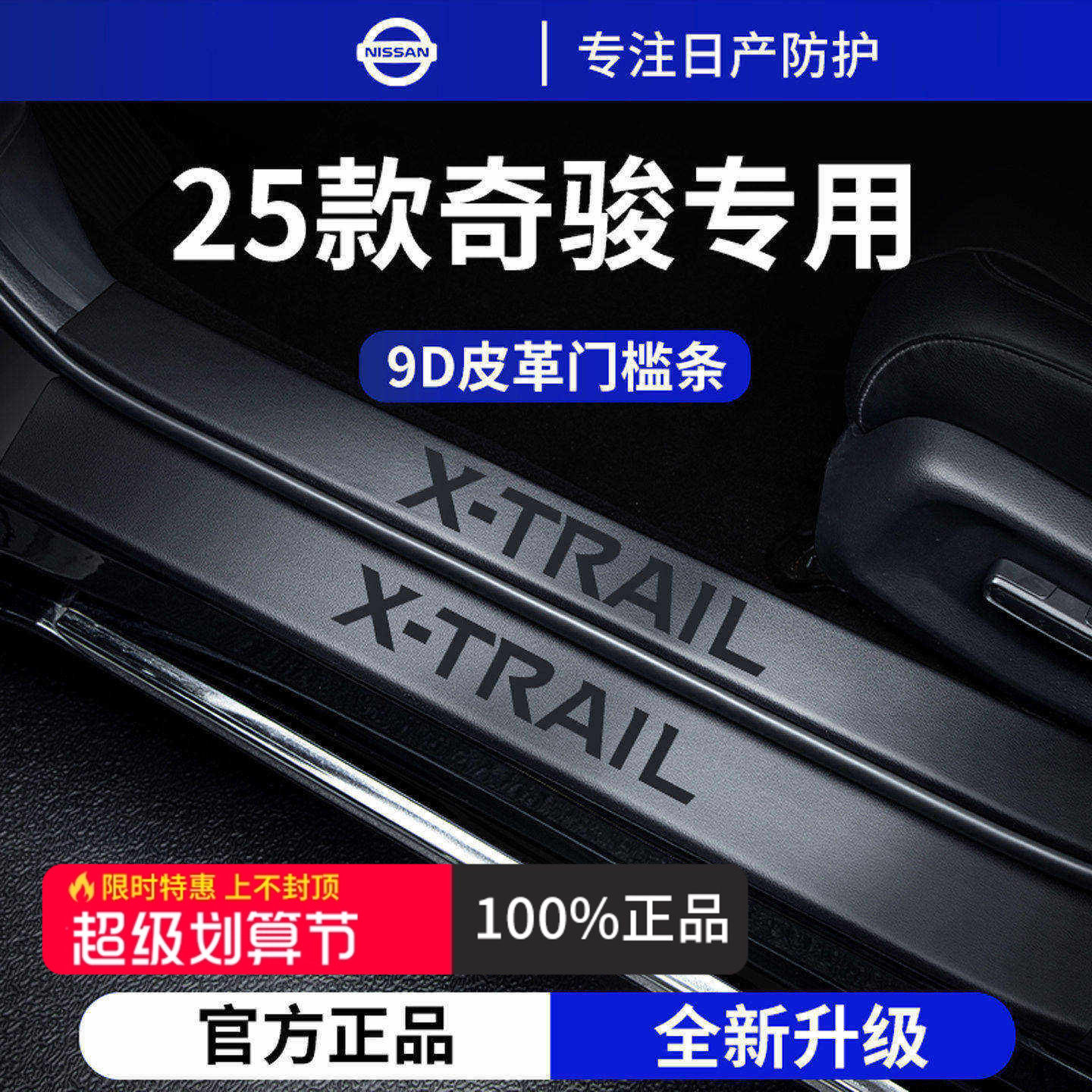 官方正品丨适用于奇骏加厚门槛条
