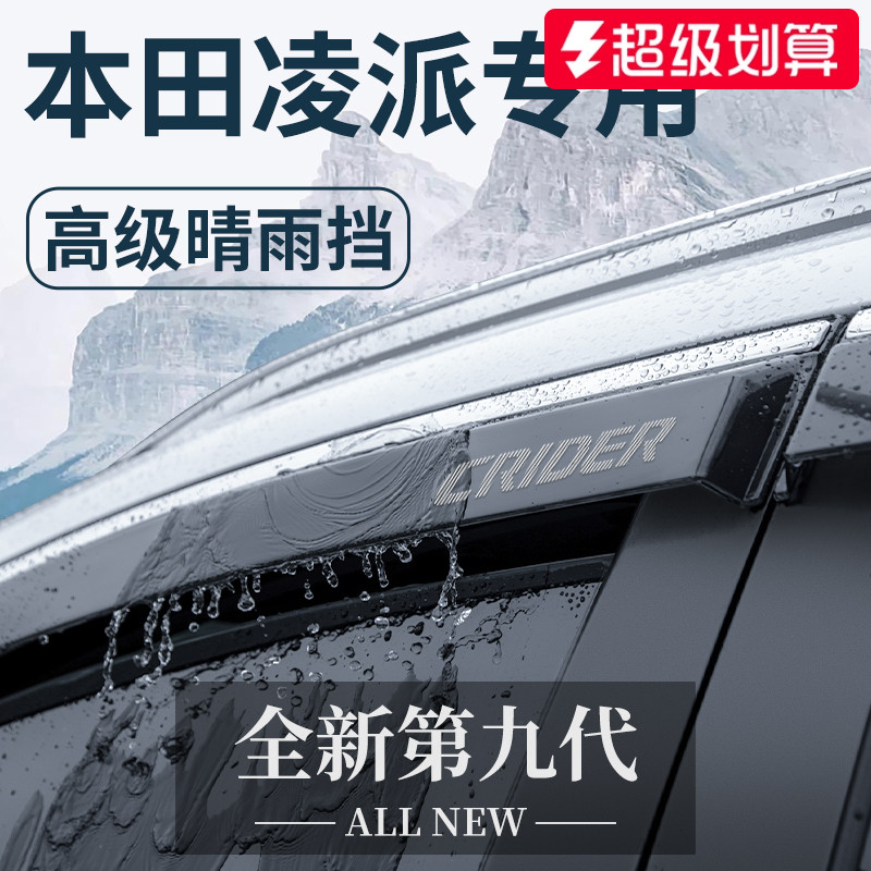 【官方正品】本田凌派晴雨挡