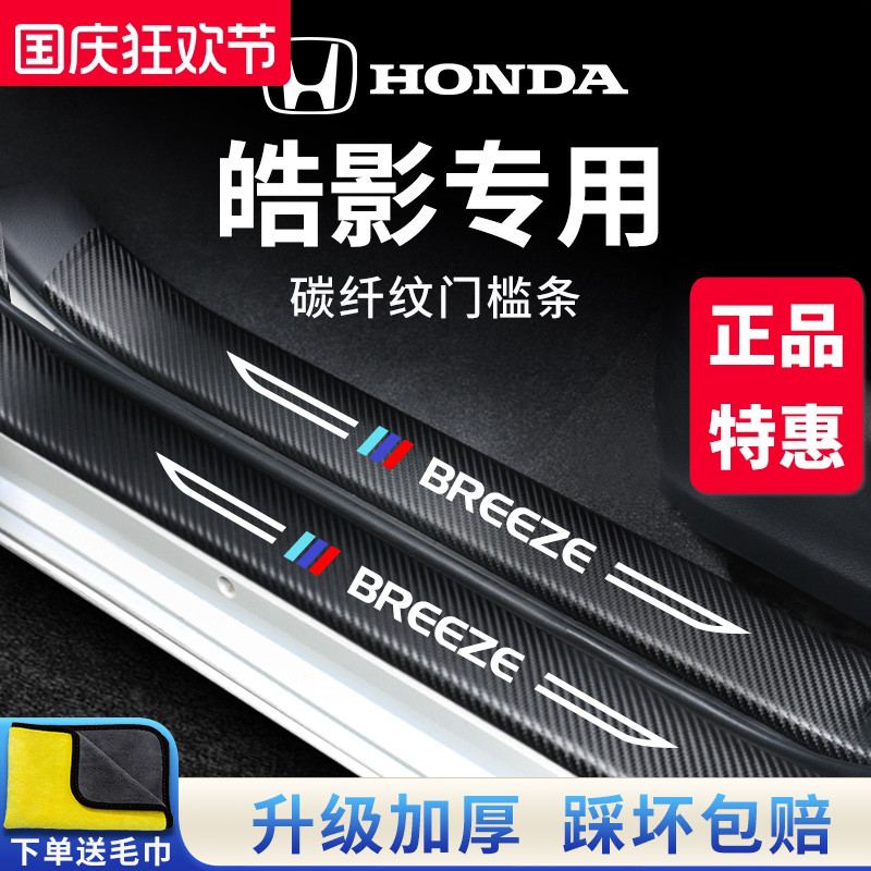 官方正品丨专用皓影加厚门槛条