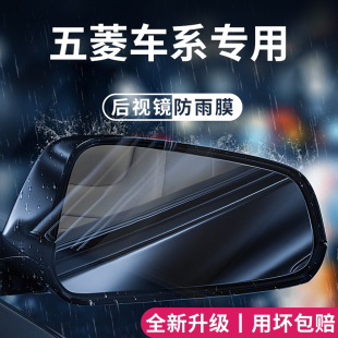 适用于五菱缤果PLUS S宏光迷你MINI星光汽车后视镜防雨膜防水贴