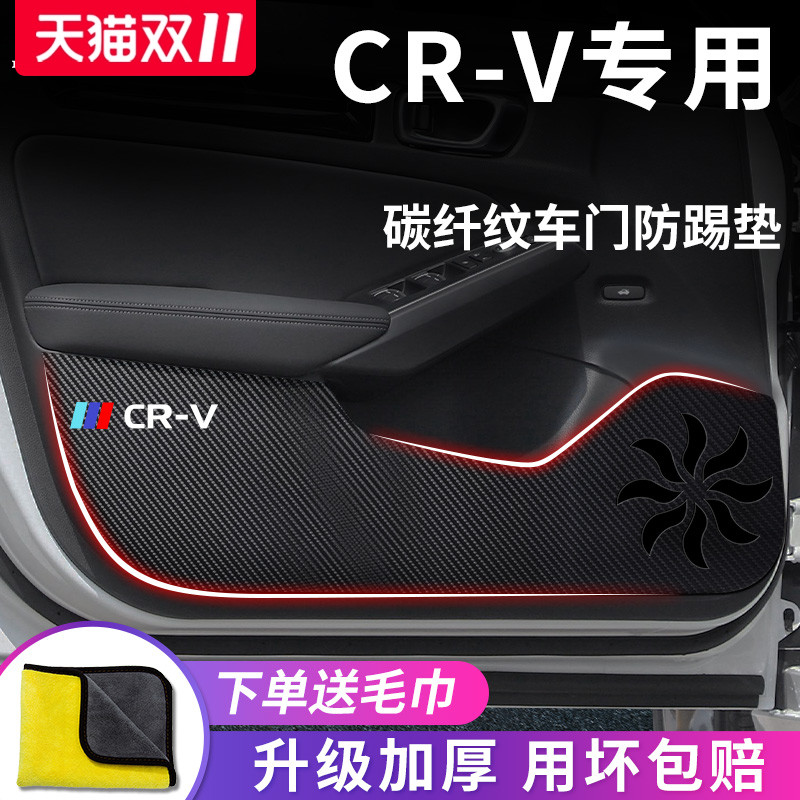 本田CR-V专用车门防踢垫
