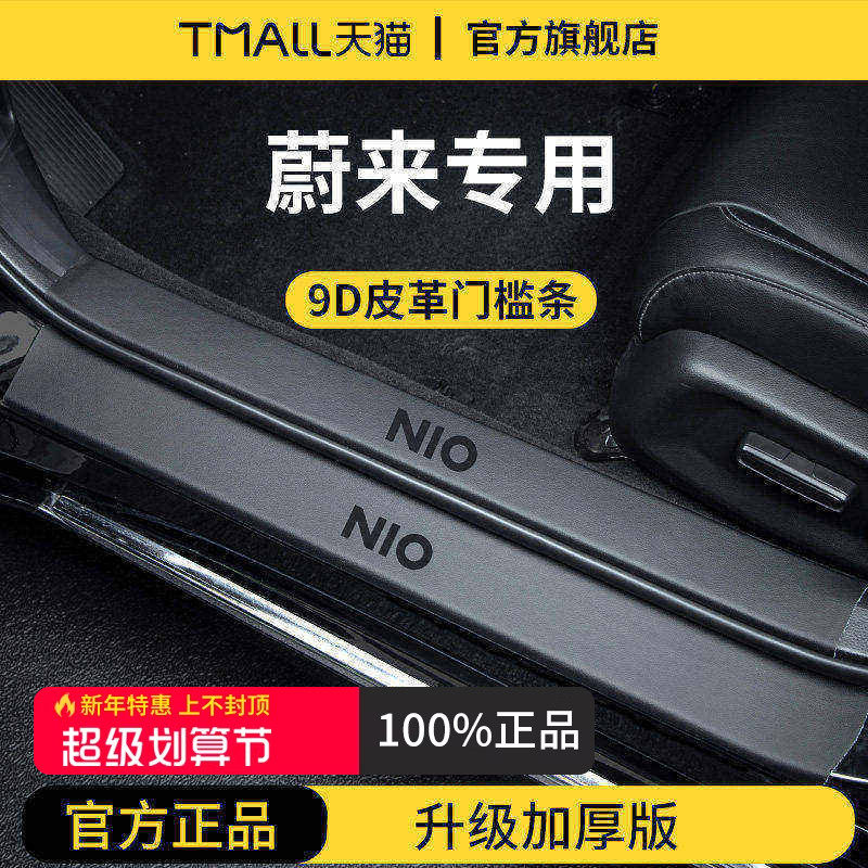 适配蔚来ET5/ES6/ET5T/ES8迎宾EC6脚踏板ES7门槛条ET7保护EC7防踩