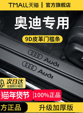 适配A3奥迪A4L/A3L/Q5L/Q3脚踏板A6L门槛条Q2L保护A6L防踩Q4ETRON