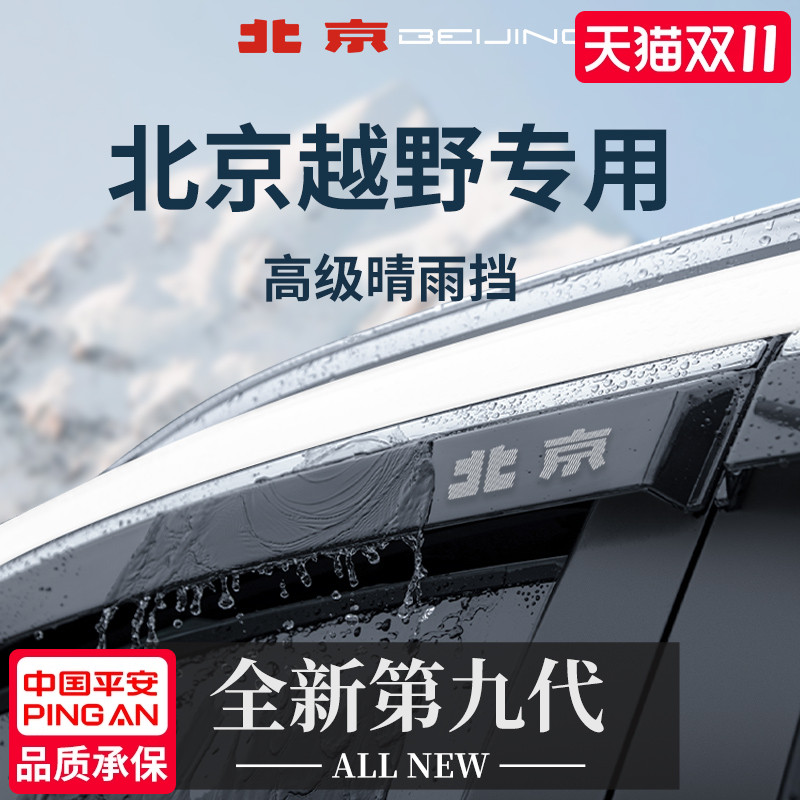 【官方正品】北京越野加厚晴雨挡