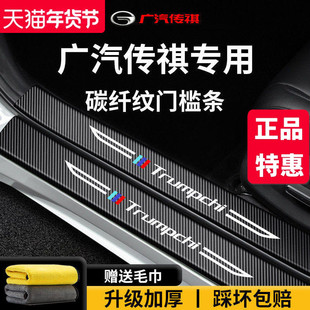 广汽M6传祺GS3影豹GS4PLUS改装M6PRO/GS4影速E8门槛条M8保护GS8