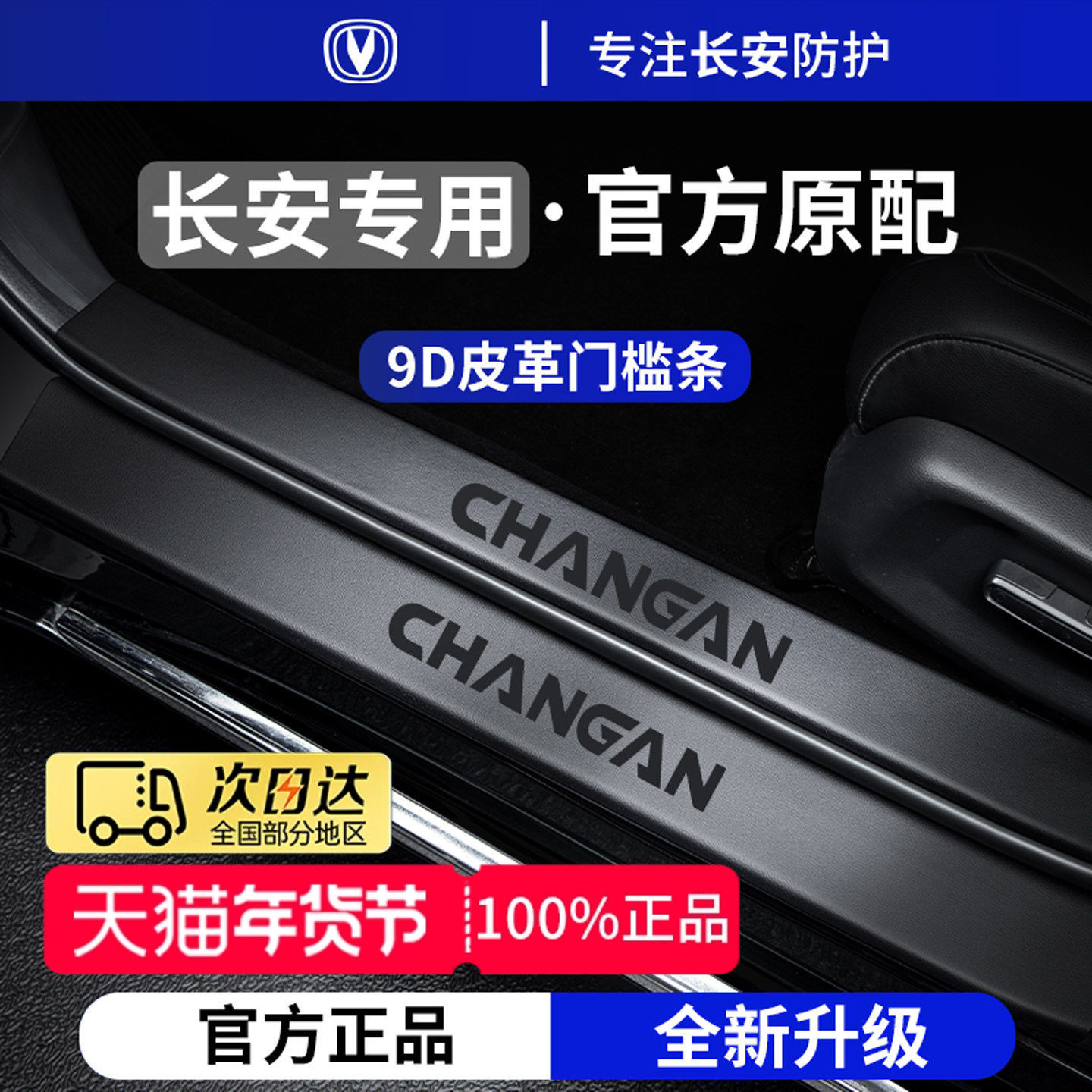 适用于长安逸动CS75PLUS/X5PLUS/UNIZ/CS55PLUS/UNIV门槛条保护贴,汽车用品/电子/清洗/改装,车身/车窗饰条/门槛条,淘宝优惠券,粉丝福利购,淘宝优惠卷