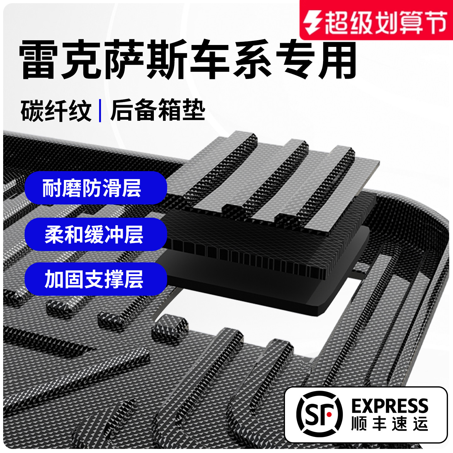 适用于雷克萨斯碳纤纹后备箱垫