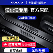 沃尔沃XC60 XC70 S60 适用于26款 S90 XC90脚踏板XC40门槛条保护贴