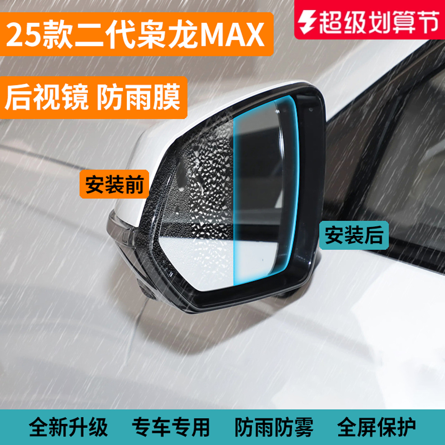 官方正品丨适用于枭龙MAX防雨膜