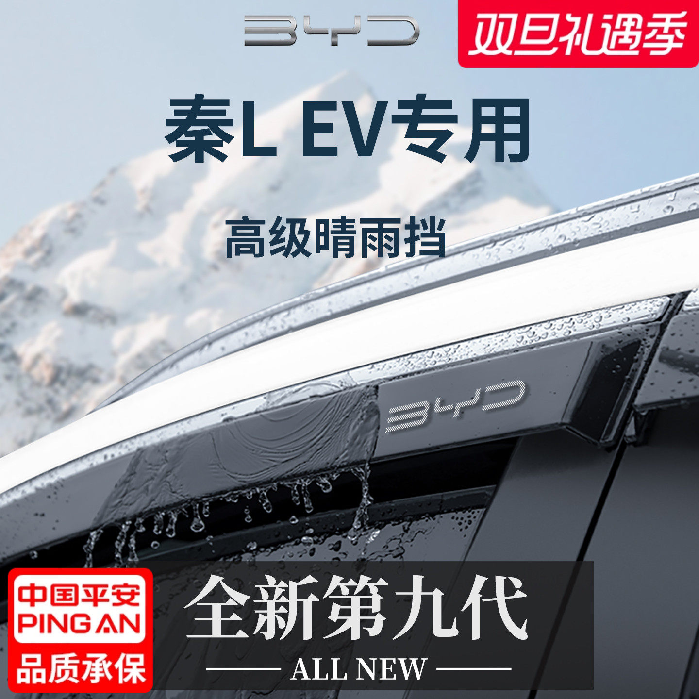 官方正品丨适用于秦LEV晴雨挡