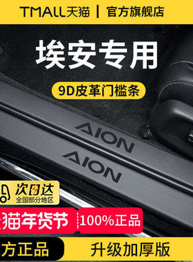 广汽埃安S魅580/Y/V/VPLUS第二代SPLUS霸王龙SMAX门槛条YPLUS保护