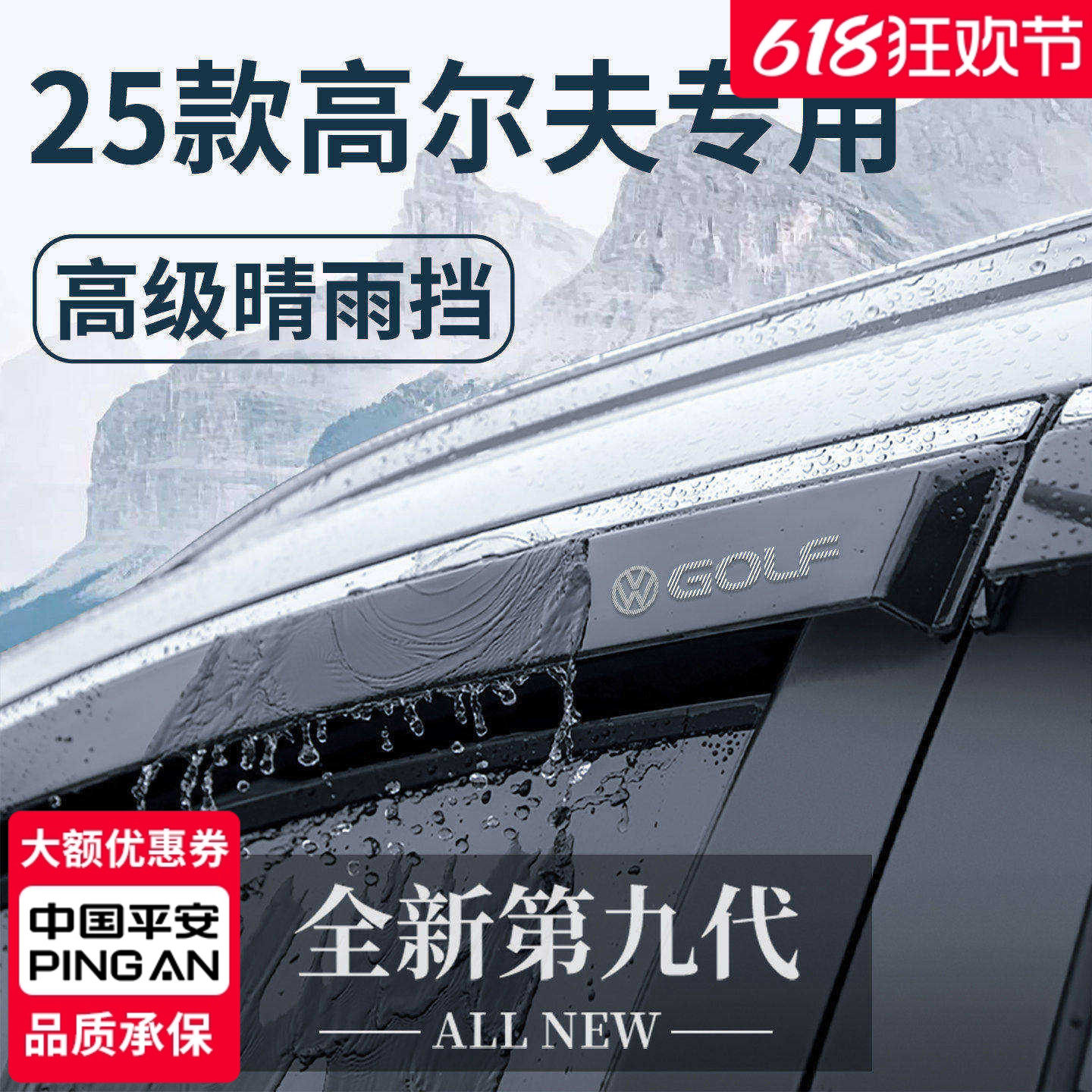 官方正品丨适用于高尔夫晴雨挡