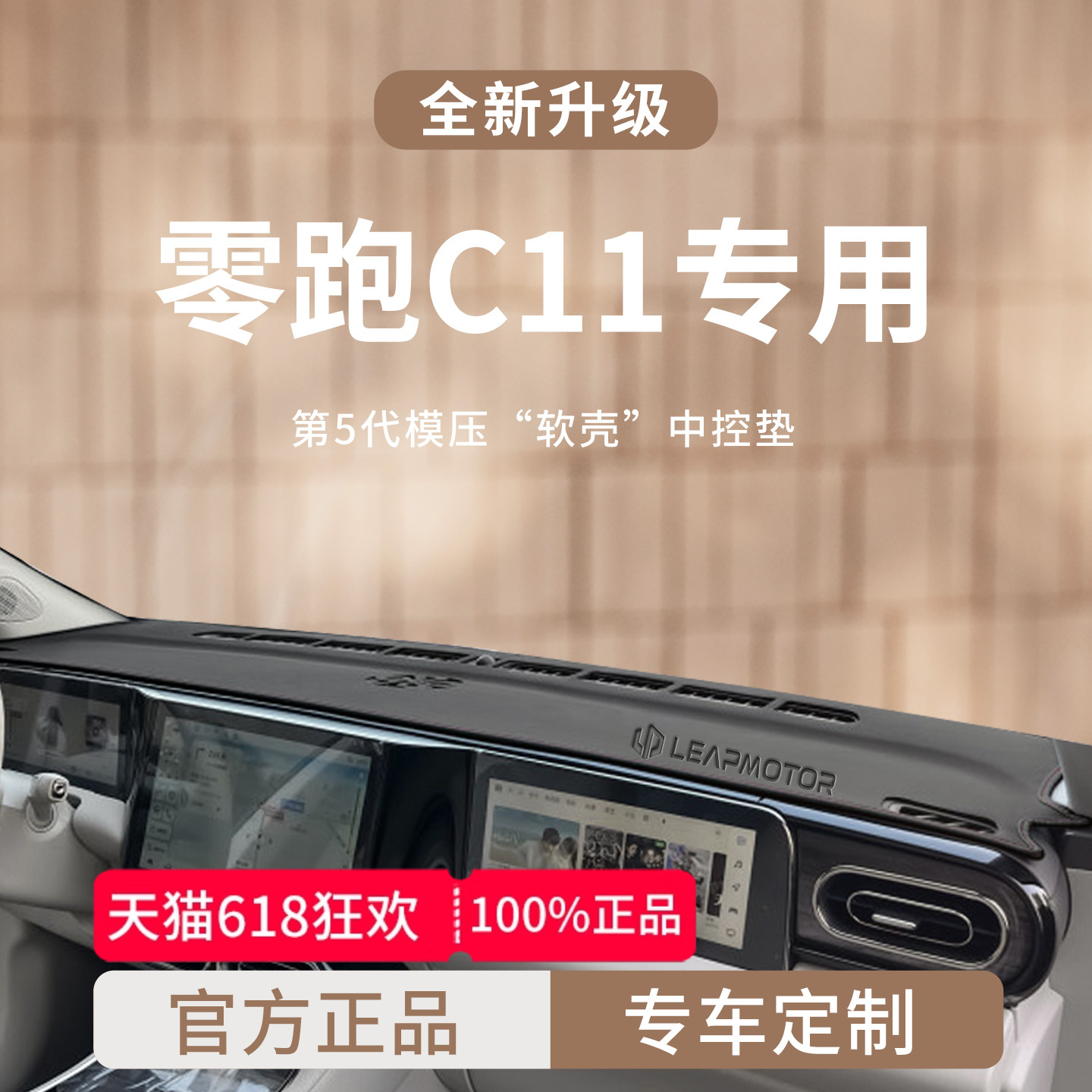 适用于零跑C11汽车内装饰用品大全中控仪表台避光垫遮阳防晒工作