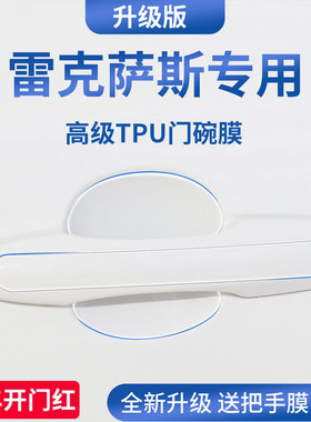 适配雷克萨斯ES200/ES300h门把手防刮贴RX300保护门碗膜拉手NX200