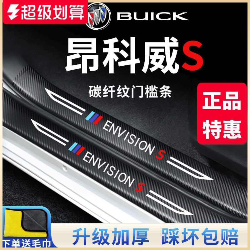 【官方正品】昂科威S加厚门槛条