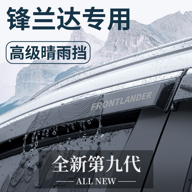适用于丰田锋兰达用品大全改装配件晴雨挡雨板车窗雨眉遮雨条防雨
