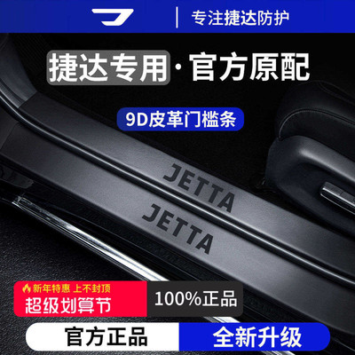 官方正品丨适用于大众捷达门槛条