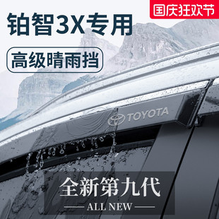 飾晴雨擋雨板車窗雨眉防雨遮雨條 專用豐田鉑智3X汽車用品內飾改裝