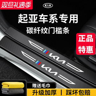 起亚奕跑赛图斯狮铂拓界EV5福瑞迪K3智跑ACE焕驰K2门槛条保护K5