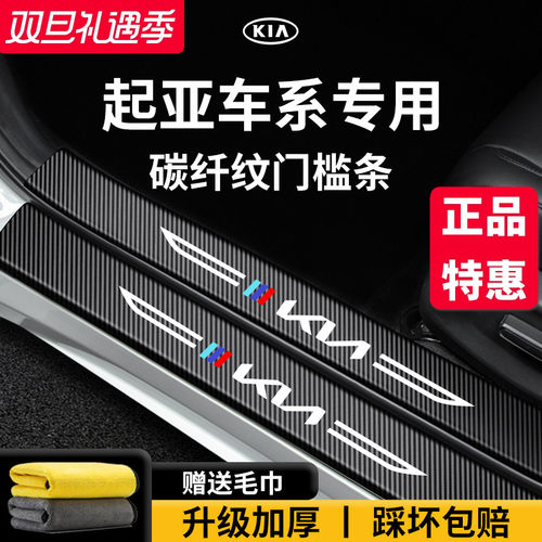 【官方正品】起亚车系加厚门槛条