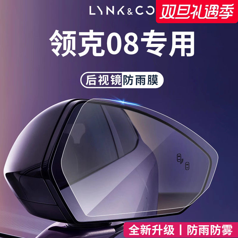 【官方正品】适用于领克08防雨膜