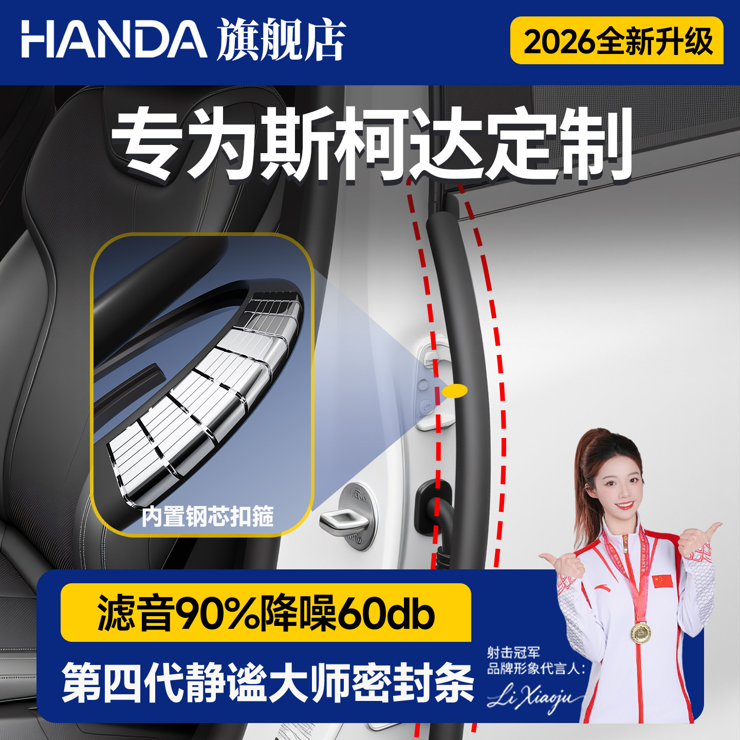 【斯柯达车系专用】密封条隔音条