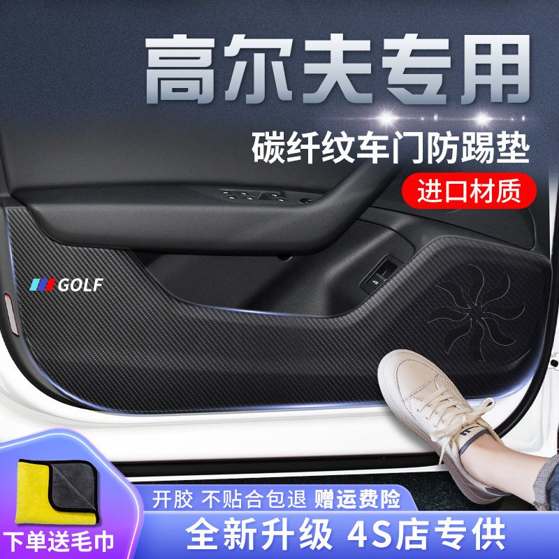 大众高尔夫8专用7汽车用品车内装饰改装配件PRO贴GTI车门防踢垫八怎么样,好用不?