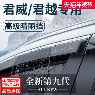别克君威GS君越汽车内用品大全改装饰配件全车晴雨挡雨板车窗雨眉