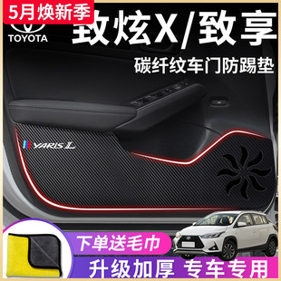 车门防踢垫贴X 饰配件22款 致享汽车内饰用品大全改装 专用丰田致炫