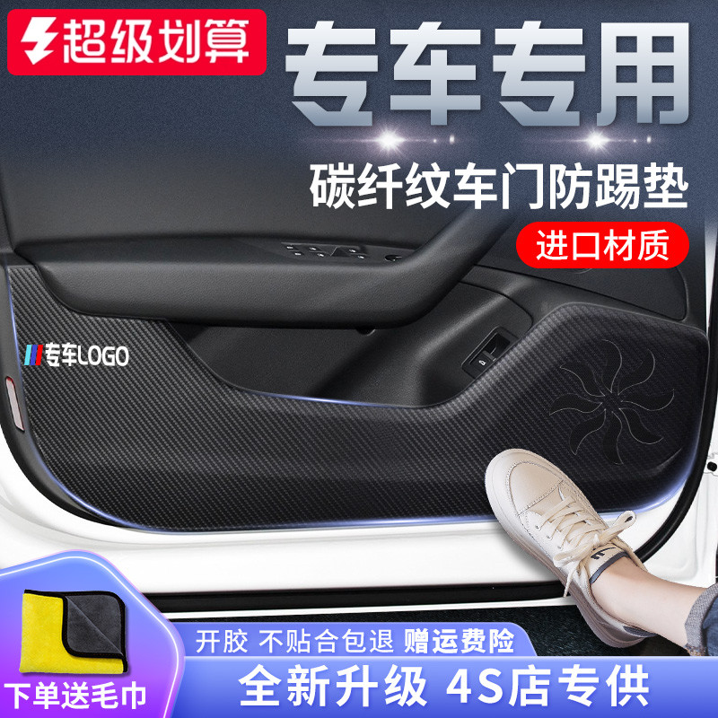 汽车专用碳纤纹皮革车门防踢垫