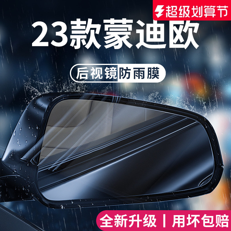 【官方正品】适用于蒙迪欧防雨膜