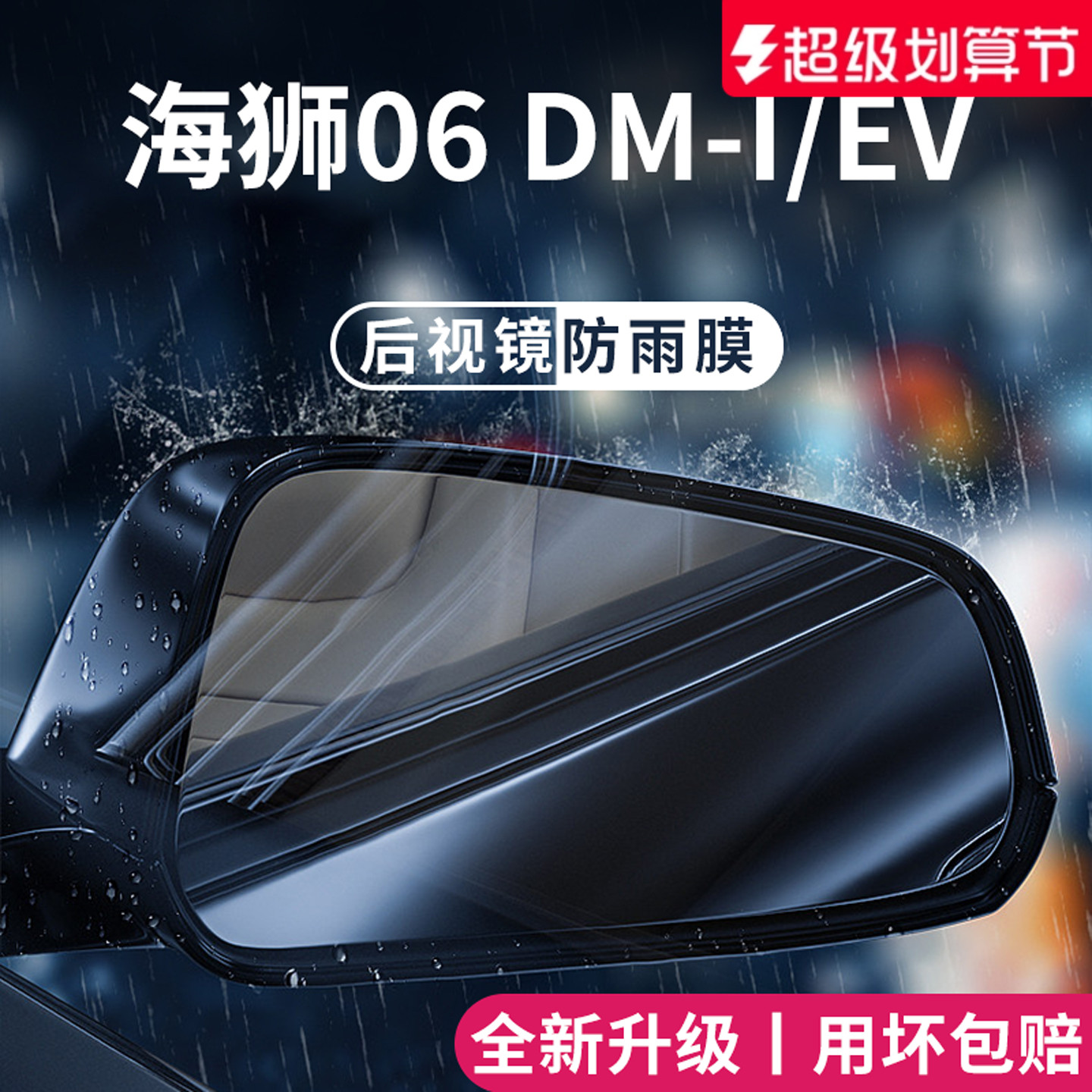 【官方正品】适用于海狮06防雨膜